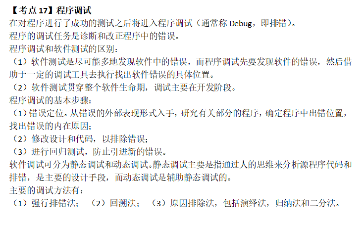  计算机二级公共基础知识考点整理22