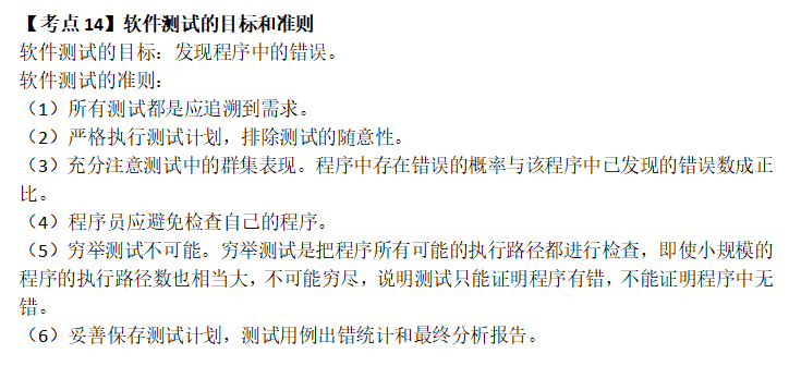  计算机二级公共基础知识考点整理19