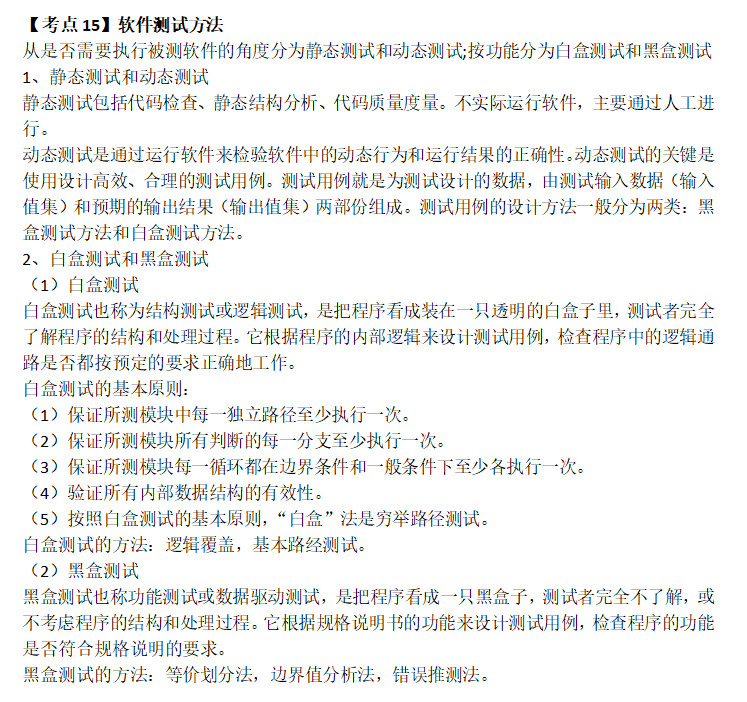  计算机二级公共基础知识考点整理20