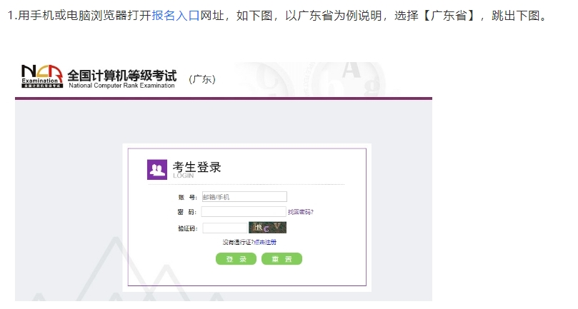 天津市2024年9月计算机等级考试准考证打印流程