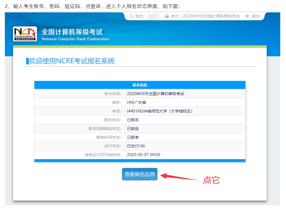 河北市2024年9月计算机等级考试准考证打印流程(图2)