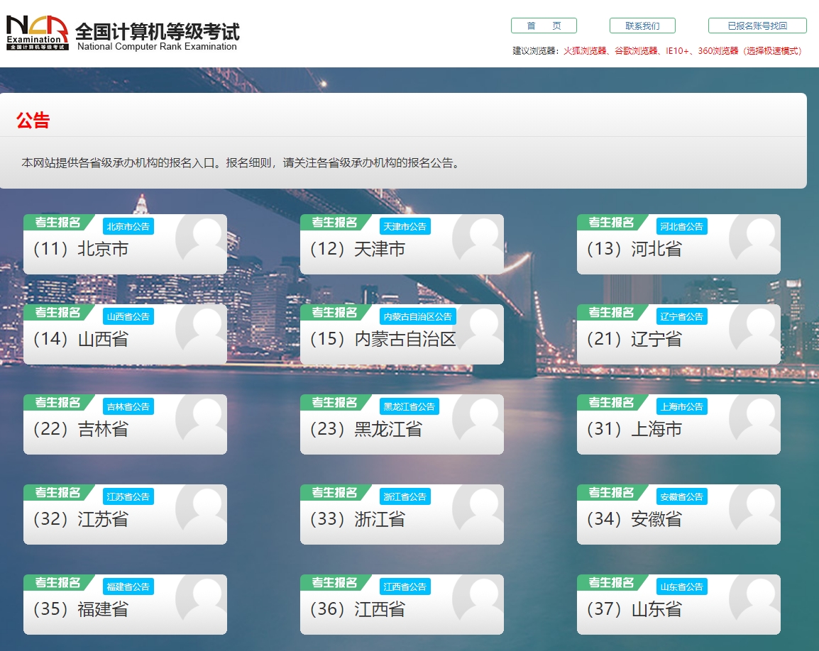 山西全国计算机等级考试（NCRE）报名入口官网