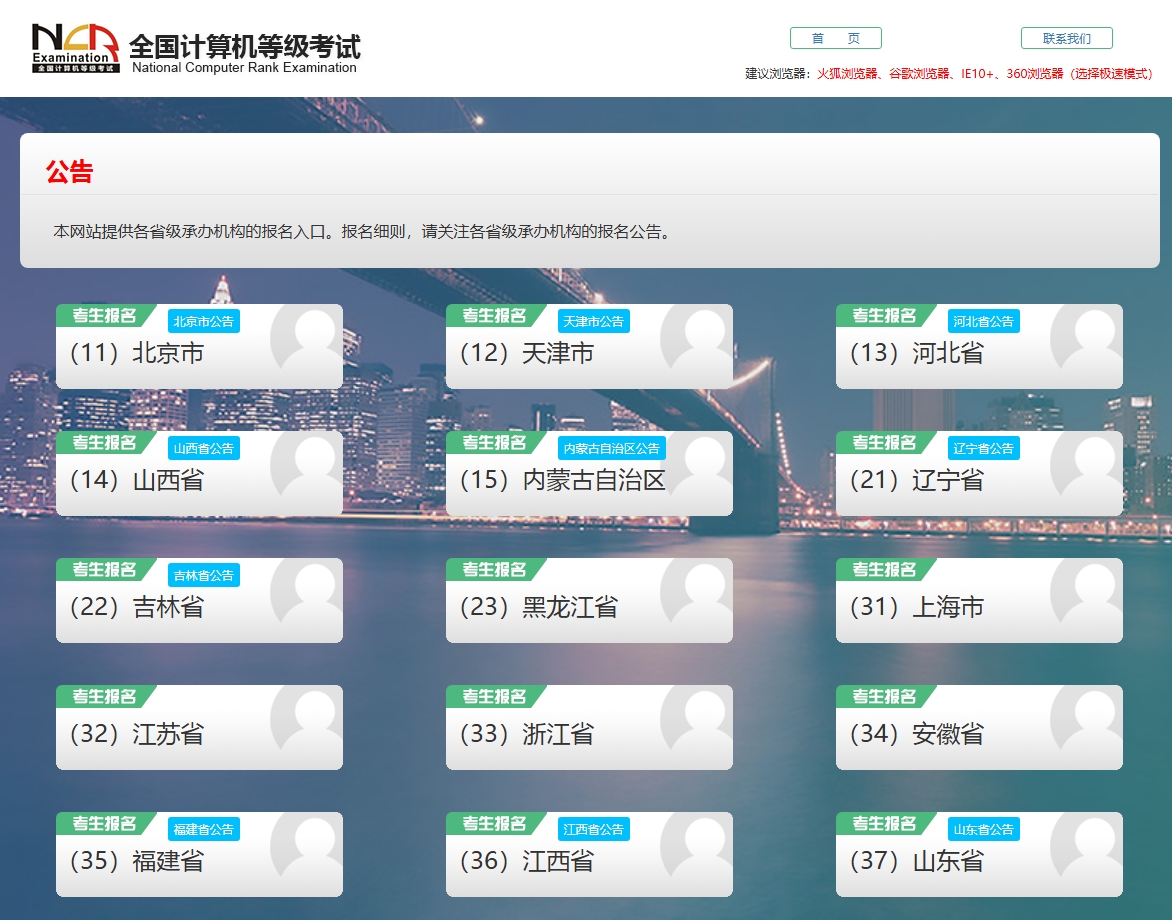 2025年9月北京全国计算机等级考试（NCRE）报名时间及入口(图1)
