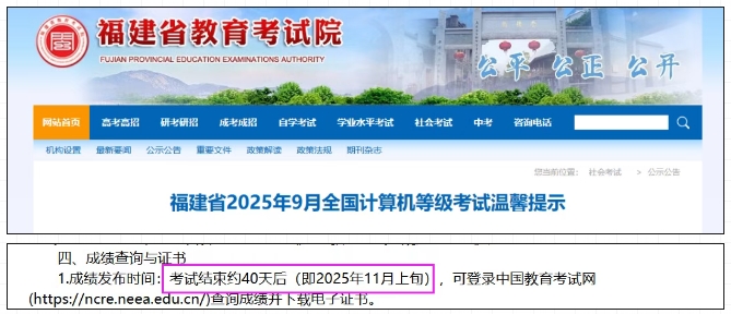 湖南2025年9月计算机成绩查询时间(图1)