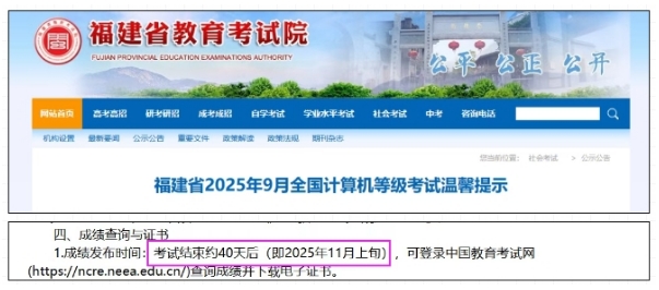 海南2025年9月计算机成绩查询时间(图1)