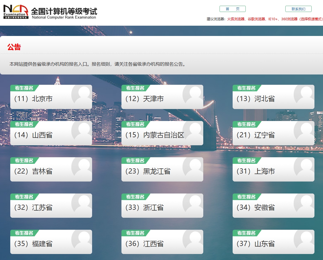 北京市2026年计算机等级考试安排(图1) 北京市2026年计算机等级考试安排(图1)