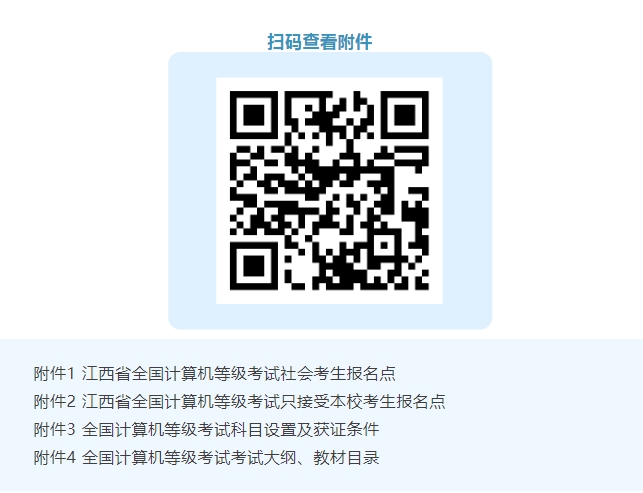 江西2026年上半年全国计算机等级考试12月30日起网上报名(图1)