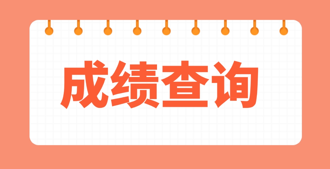 速看 | 2026年全国3月计算机等级考试成绩查询时间！(图1)