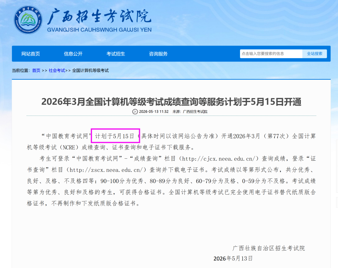 速看 | 2026年全国3月计算机等级考试成绩查询时间！(图2)