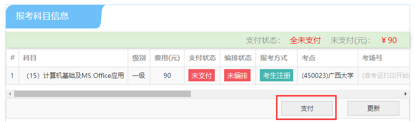 2026年9月计算机考试报名入口！后附详细报名流程>>(图10)