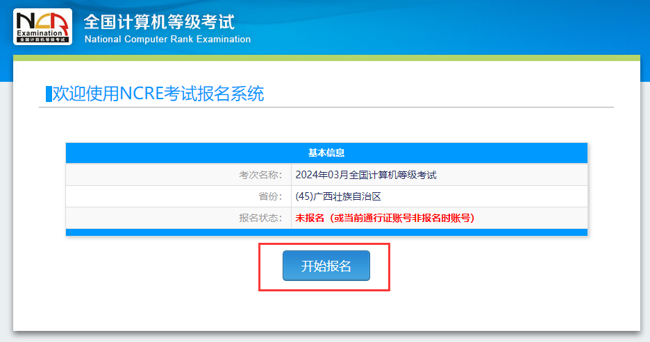 2026年9月计算机考试报名入口！后附详细报名流程>>(图3)