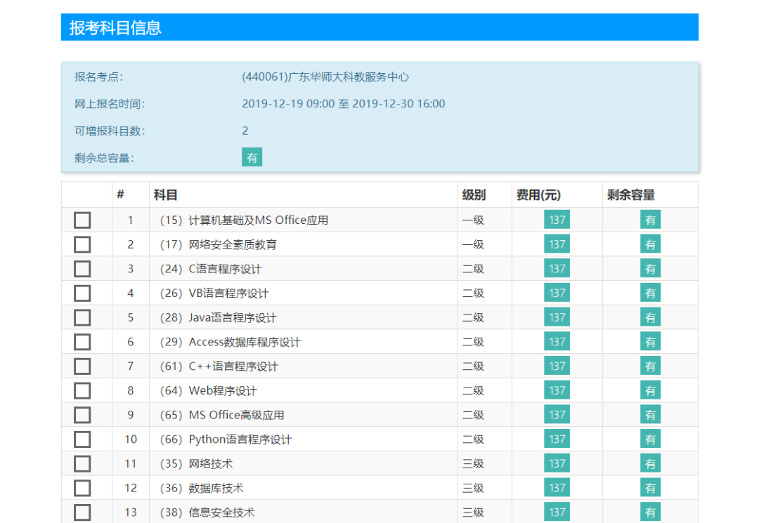 2026年9月计算机考试报名入口！后附详细报名流程>>(图7)