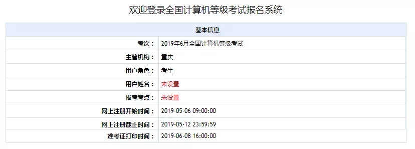 【通知】2019年6月重庆市全国计算机二级考试报名时间