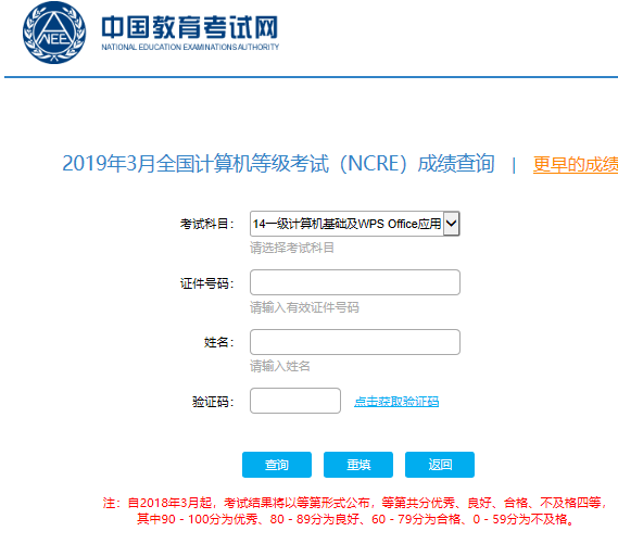 2019年3月广西计算机二级考试成绩查询入口开通：5月17(图1)