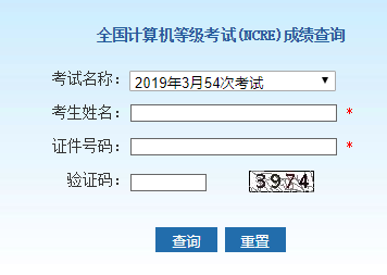 北京市2019年3月计算机二级考试成绩查询入口5.17开通(图1)