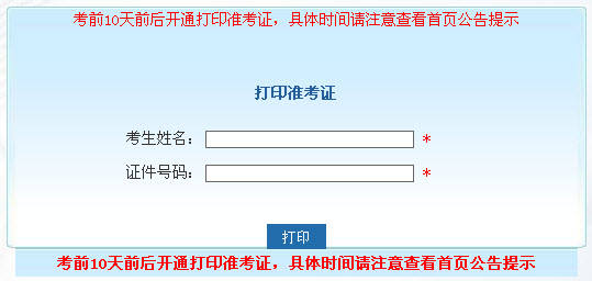 2021年计算机二级考试准考证打印常见问题