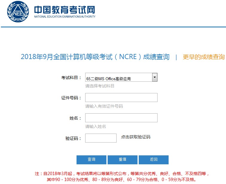 2019年3月计算机二级成绩查询-中国民航大学(图1)