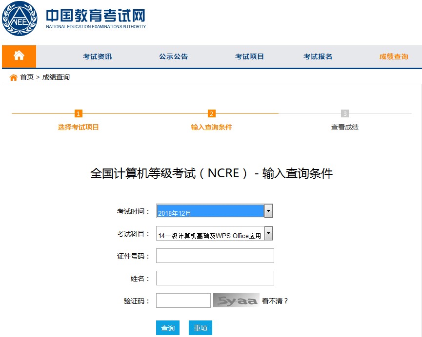 广东全国计算机二级考试成绩查询入口5月开通(图2)