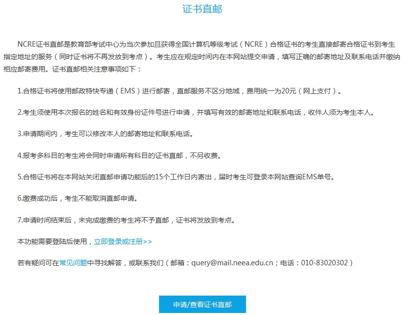 2019年3月全国计算机二级证书直邮申请入口在哪里？