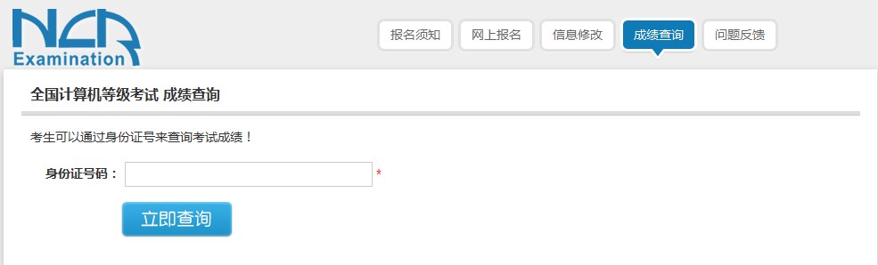 2019年3月安徽铜陵学院（第54次）全国计算机等级考试成绩