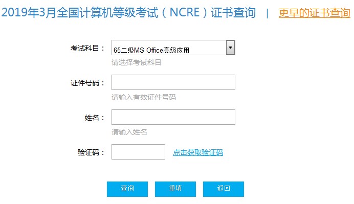 【贵州】2019年3月计算机二级考试证书查询入口开通