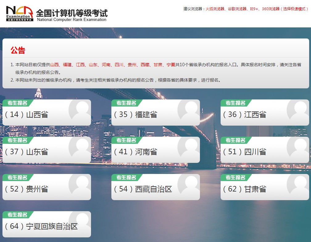 2019年9月四川省全国计算机等级报名时间出炉啦！(图2)