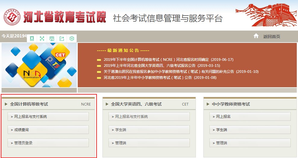 河北省2019年9月计算机等级考试报名时间