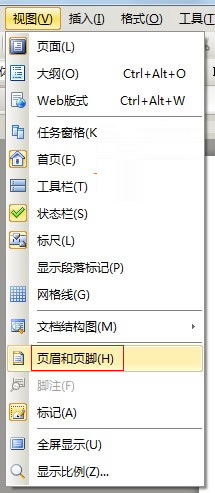 计算机等级考级一级WPS Office告诉你如何添加页眉页脚更出彩(图1)